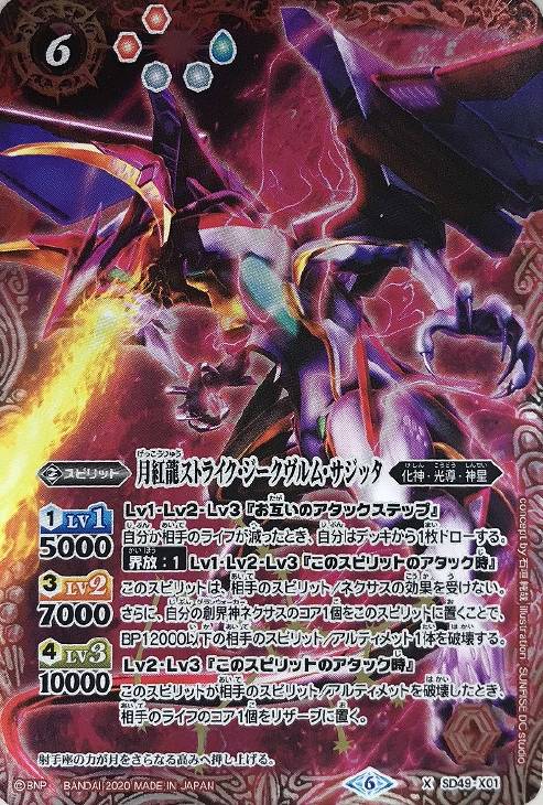 月紅龍ストライク ジークヴルム サジッタ 横向き バトルスピリッツトレカお買得価格通販 トレコロ 月紅龍ストライク ジークヴルム サジッタ 横向き バトルスピリッツトレカお買得価格通販 トレコロ
