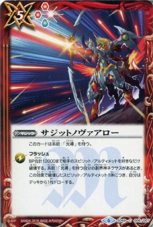 サジットノヴァアロー バトルスピリッツトレカお買得価格通販 トレコロ サジットノヴァアロー バトルスピリッツトレカお買得価格通販 トレコロ