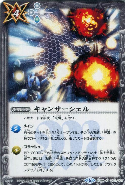 キャンサーシェル バトルスピリッツトレカお買得価格通販 トレコロ キャンサーシェル バトルスピリッツトレカお買得価格通販 トレコロ