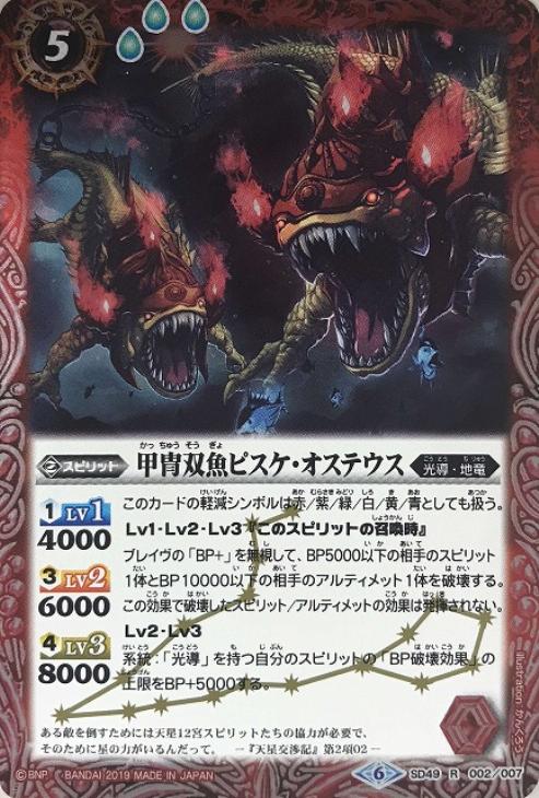 甲冑双魚ピスケ オステウス バトルスピリッツトレカお買得価格通販 トレコロ 甲冑双魚ピスケ オステウス バトルスピリッツトレカお買得価格通販 トレコロ