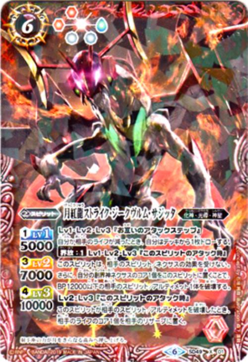月紅龍ストライク・ジークヴルム・サジッタ[ラミ仕様][光導デッキ