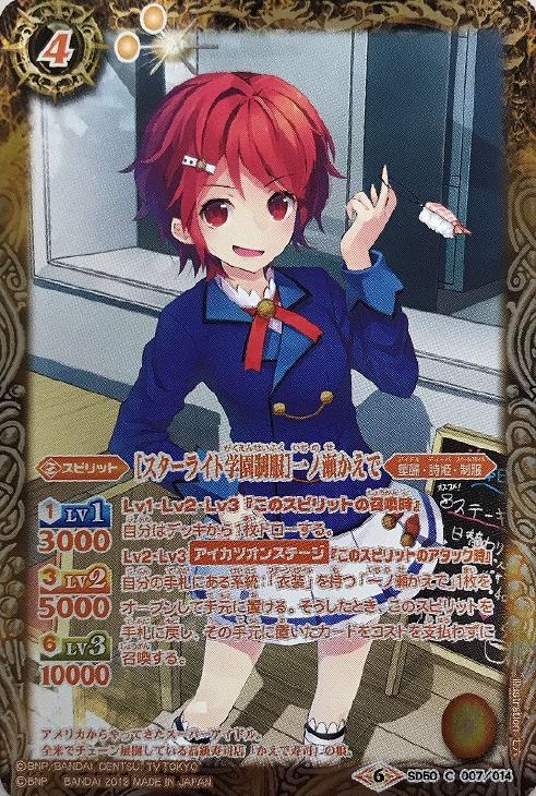 スターライト学園制服 一ノ瀬かえで バトルスピリッツトレカ高価買取価格査定 トレコロ