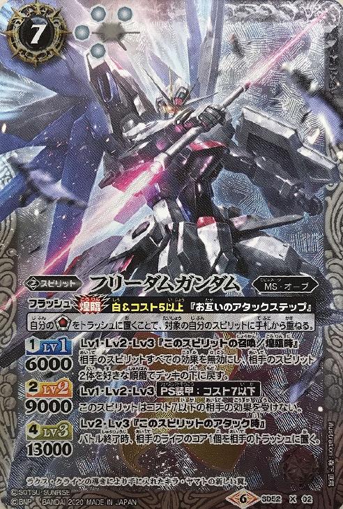 フリーダムガンダム【バトルスピリッツトレカお買得価格通販：トレコロ】