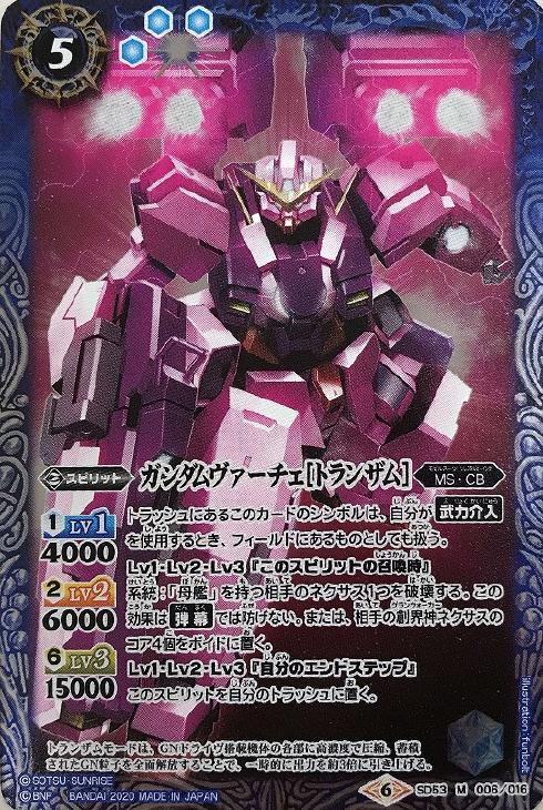 ガンダムヴァーチェ トランザム バトルスピリッツトレカお買得価格通販 トレコロ