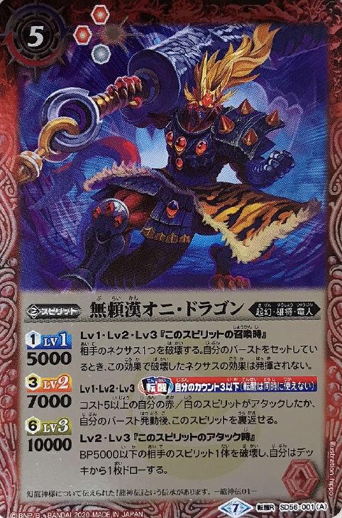 無頼漢オニ ドラゴン 無頼武者オニ ドラゴン バトルスピリッツトレカお買得価格通販 トレコロ 無頼漢オニ ドラゴン 無頼武者オニ ドラゴン バトルスピリッツトレカお買得価格通販 トレコロ