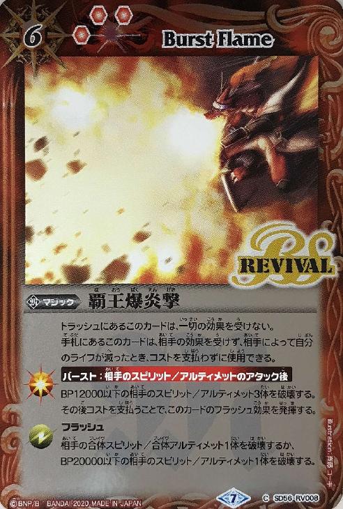 覇王爆炎撃【バトルスピリッツトレカお買得価格通販：トレコロ】