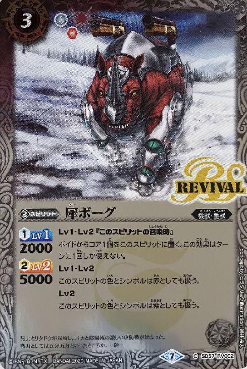 犀ボーグ バトルスピリッツトレカお買得価格通販 トレコロ 犀ボーグ バトルスピリッツトレカお買得価格通販 トレコロ