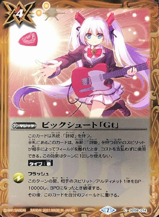 ピックシュート ｇｔ バトルスピリッツトレカお買得価格通販 トレコロ