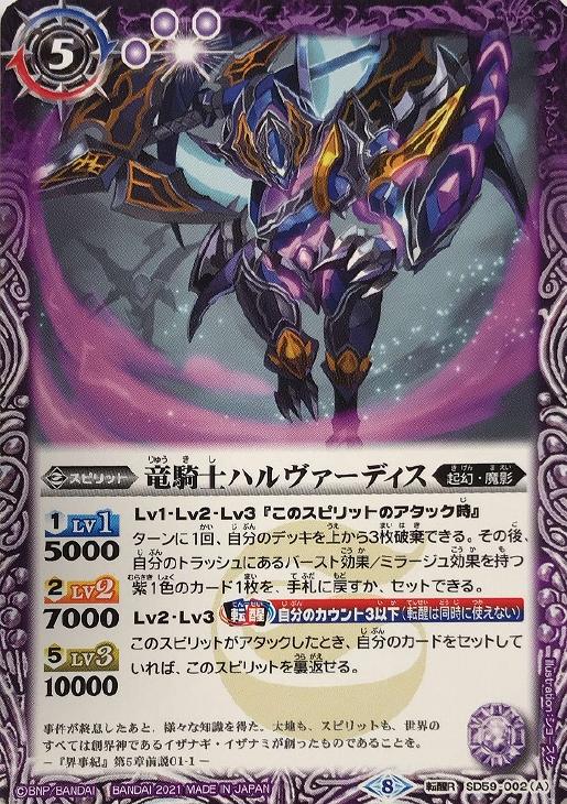 竜騎士ハルヴァーディス 竜騎士ハルヴァーディス 竜化絶晶 バトルスピリッツトレカお買得価格通販 トレコロ