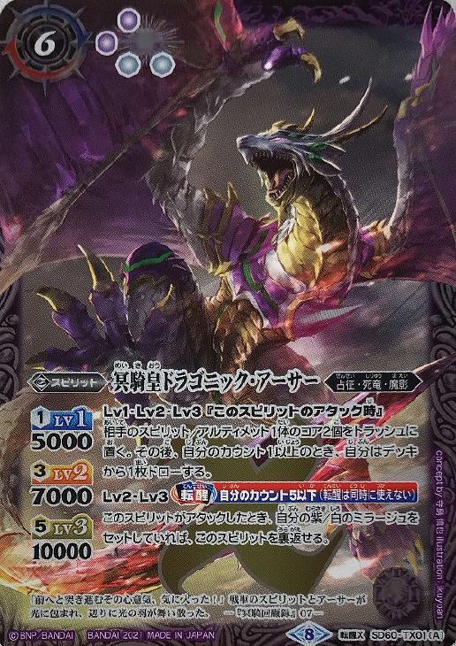 冥騎皇ドラゴニック・アーサー/翼神機グラン・ウォーデン・ツヴァイ 冥騎皇ドラゴニック・アーサー/翼神機グラン・ウォーデン・ツヴァイ