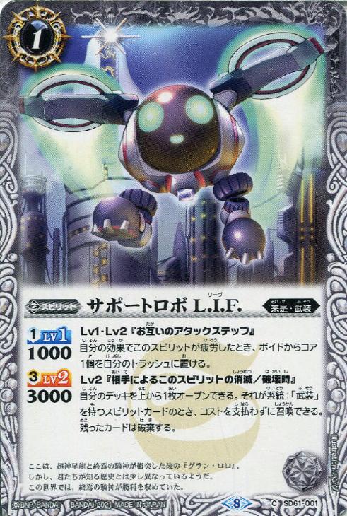 サポートロボ ｌ ｉ ｆ バトルスピリッツトレカお買得価格通販 トレコロ