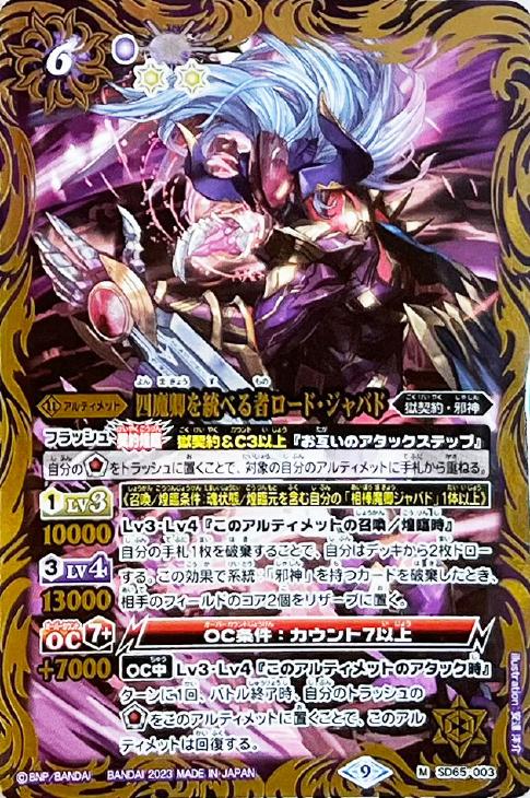 四魔卿を統べる者ロード・ジャバド シークレット | skisharp.com