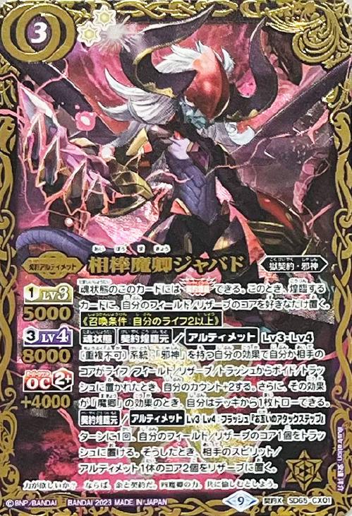 小売店 バトルスピリッツ 相棒魔卿ジャバド ロードジャバド