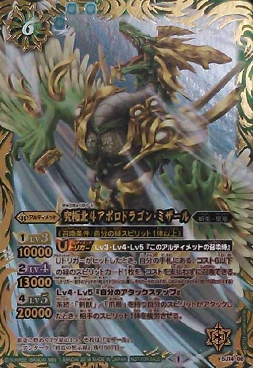 究極北斗アポロドラゴン ミザール バトルスピリッツトレカお買得価格通販 トレコロ 究極北斗アポロドラゴン ミザール バトルスピリッツトレカお買得価格通販 トレコロ
