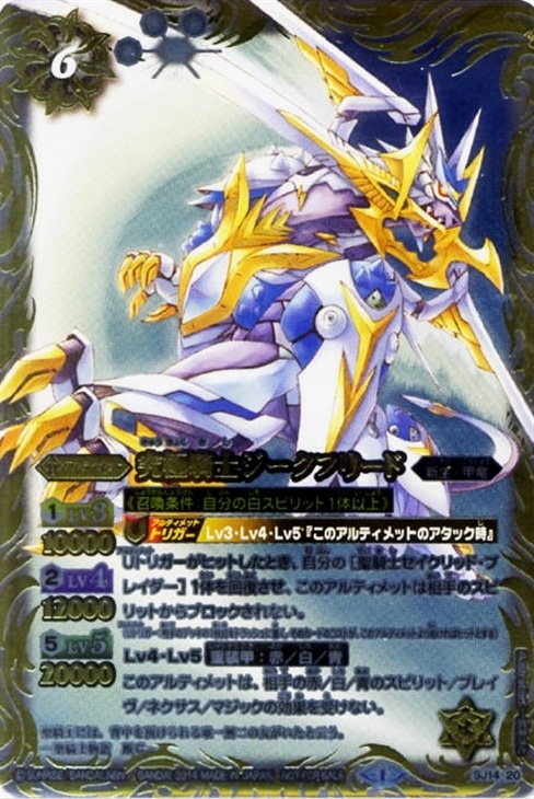 究極騎士 ジークフリード バトルスピリッツトレカお買得価格通販 トレコロ
