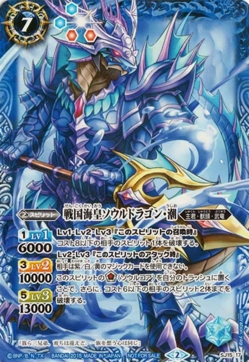 戦国海皇ソウルドラゴン 潮 バトルスピリッツトレカお買得価格通販 トレコロ