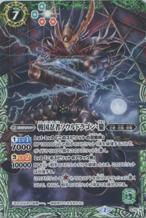 戦国忍者ソウルドラゴン 朧 バトルスピリッツトレカお買得価格通販 トレコロ