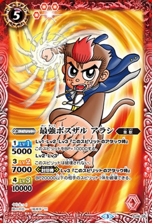 最強ボスザル アラシ バトルスピリッツトレカお買得価格通販 トレコロ 最強ボスザル アラシ バトルスピリッツトレカお買得価格通販 トレコロ