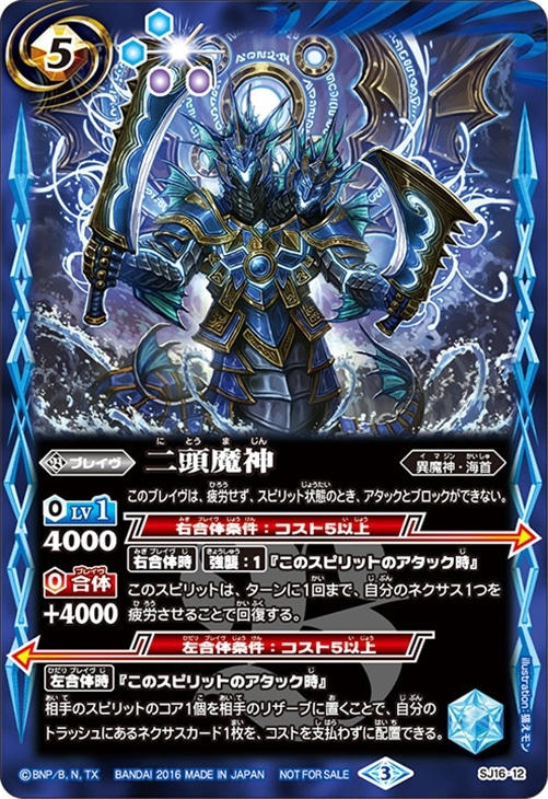 二頭魔神 バトルスピリッツトレカお買得価格通販 トレコロ