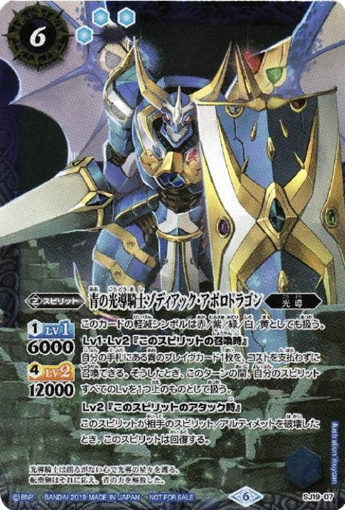 青の光導騎士ゾディアック アポロドラゴン バトルスピリッツトレカお買得価格通販 トレコロ