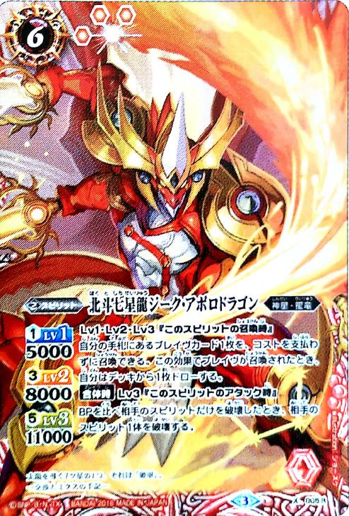 北斗七星龍ジーク アポロドラゴン バトルスピリッツトレカお買得価格通販 トレコロ
