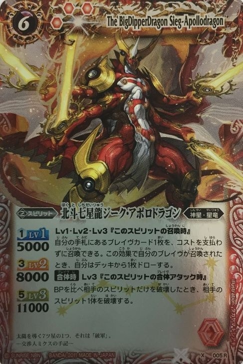 並行輸入品] 北斗七星龍ジーク アポロドラゴン 6枚 aob.adv.br