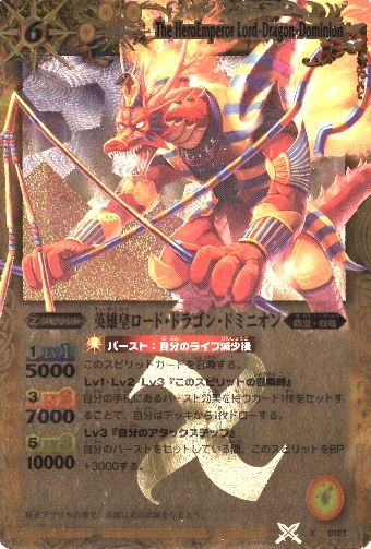 英雄皇ロード ドラゴン ドミニオン バトルスピリッツトレカお買得価格通販 トレコロ
