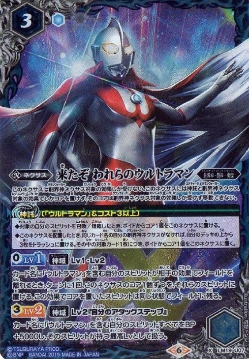 来たぞ われらのウルトラマン バトルスピリッツトレカお買得価格通販 トレコロ