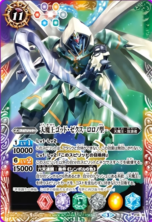 天魔王ゴッド ゼクス ロロノ型 バトルスピリッツトレカ高価買取価格査定 トレコロ