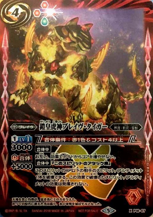 鎧皇虎神ブレイヴ タイガー Cs18 神皇杯 バトルスピリッツトレカ高価買取価格査定 トレコロ