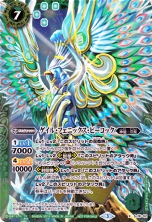 ゲイル フェニックス ピーコック バトルスピリッツトレカお買得価格通販 トレコロ ゲイル フェニックス ピーコック バトルスピリッツトレカお買得価格通販 トレコロ