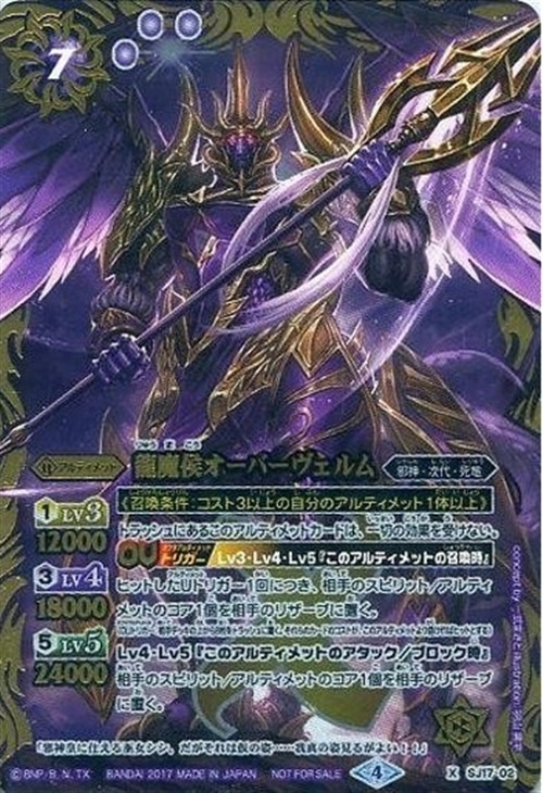 龍魔侯オーバーヴェルム【バトルスピリッツトレカお買得価格通販 