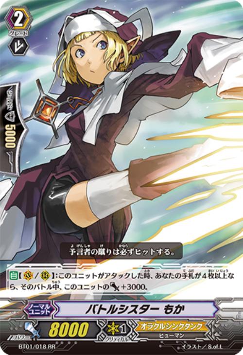 ヴァンガード バトルシスター もか　4枚　 RRR
