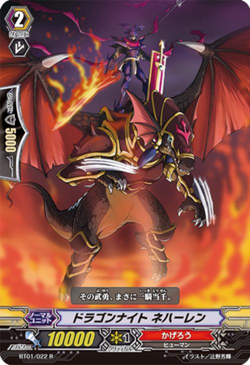 ドラゴンナイト ネハーレン ヴァンガードトレカお買得価格通販 トレコロ
