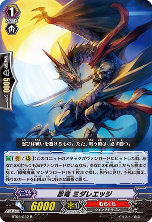 ヴァンガード 忍竜 ミダレエッジ 4枚