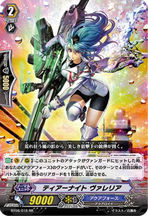 ティアーナイト ヴァレリア【ヴァンガードトレカお買得価格通販：トレコロ】