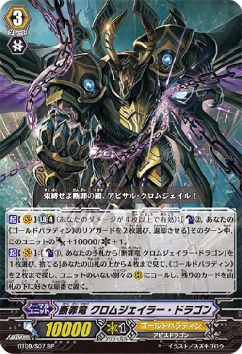 ヴァンガード 剣聖騎竜　グラムグレイス　RR ４枚