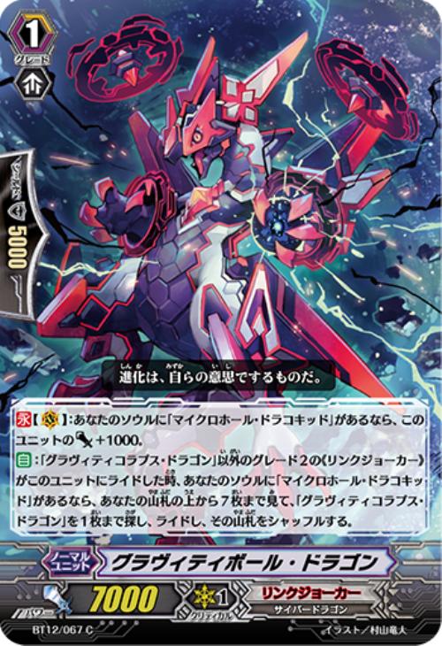 ヴァンガード グラヴィティボール・ドラゴン R