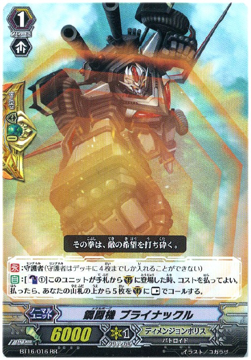 ヴァンガード 鋼闘機ブライナックル RR 4枚