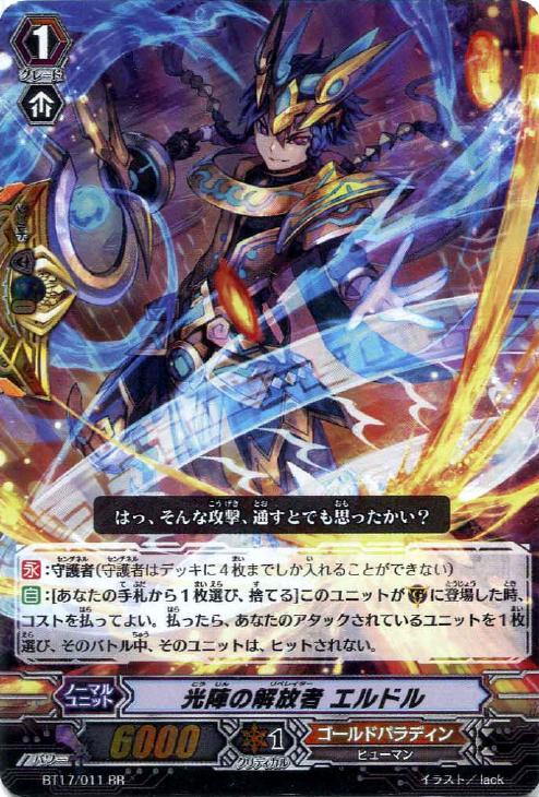 光陣の解放者 エルドル【ヴァンガードトレカお買得価格通販：トレコロ】