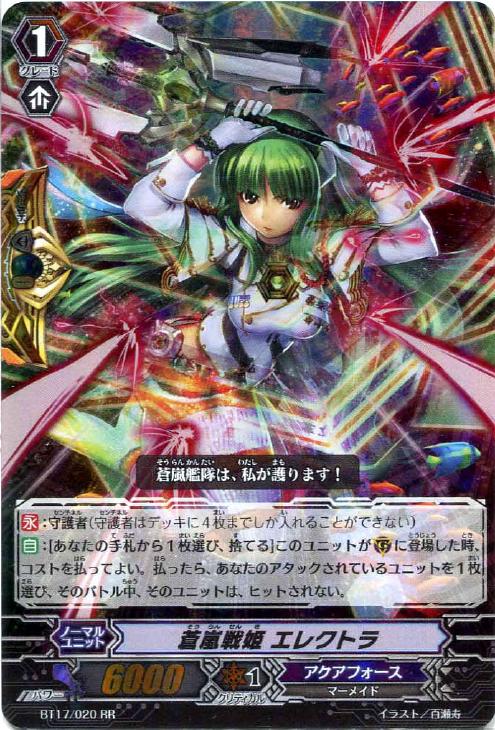 蒼嵐戦姫 エレクトラ【ヴァンガードトレカ高価買取価格査定