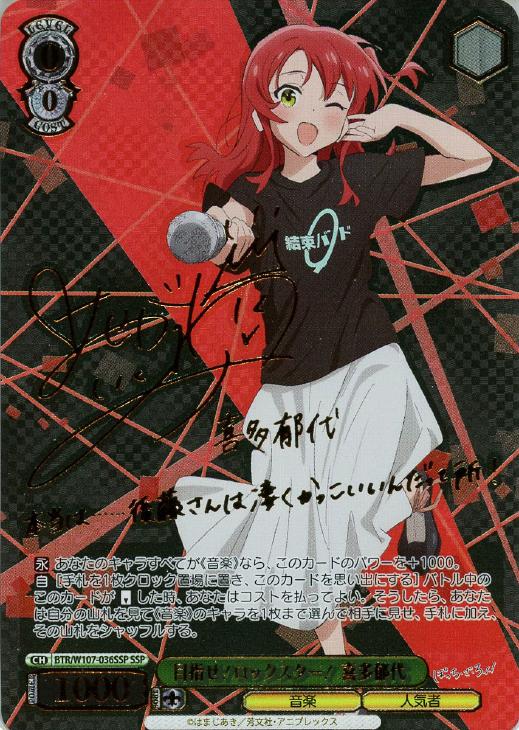 ヴァイス ぼっち・ざ・ろっく! 目指せ!ロックスター! 喜多郁代 SSP