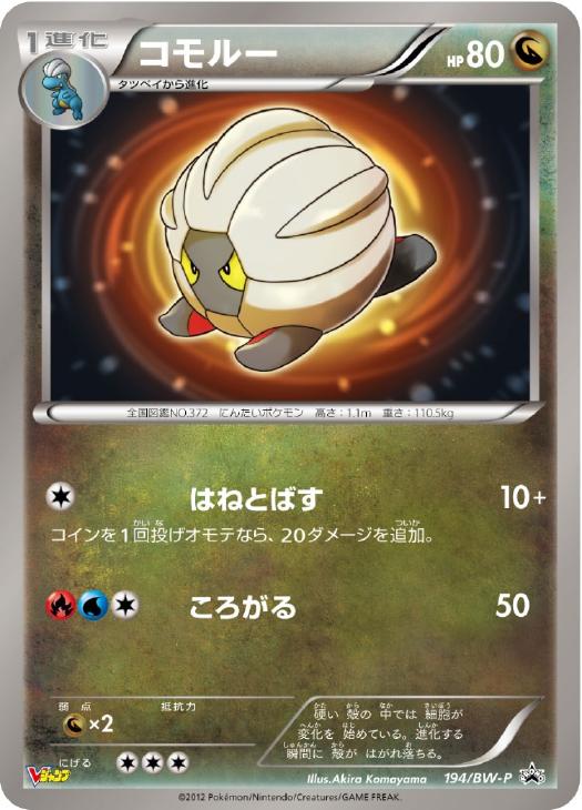 コモルー ポケモンカードトレカお買得価格通販 トレコロ