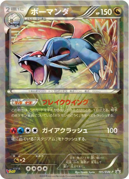 ボーマンダ ポケモンカードトレカお買得価格通販 トレコロ ボーマンダ ポケモンカードトレカお買得価格通販 トレコロ