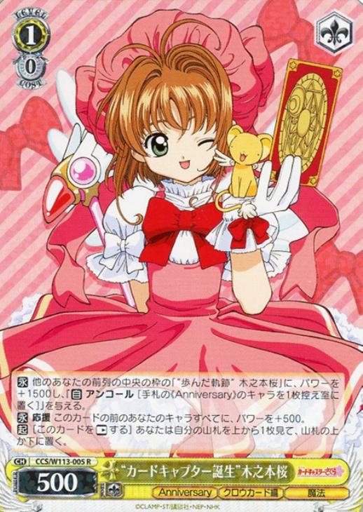 ヴァイス カードキャプターさくら 木之本桜 敢闘賞 PR - メルカリ