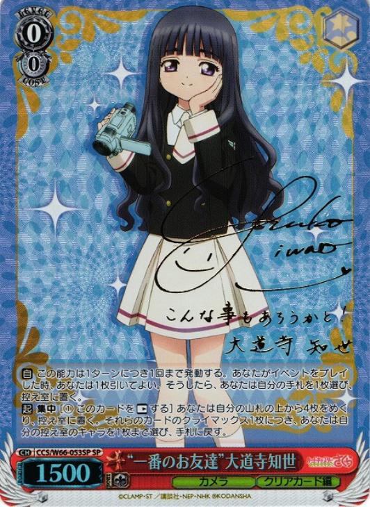Amazon.co.jp: 一番のお友達大道寺知世 SP サイン ① GV : 文房具・オフィス用品