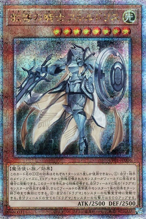 【送料無料ライン/39ショップ】 教導の騎士フルルドリス【遊戯王トレカお買得価格通販：トレコロ】 遊戯王OCG デュエルモンスターズ
