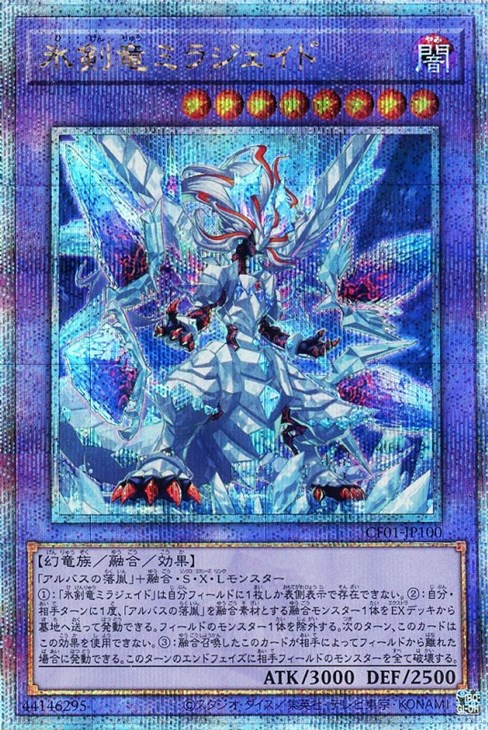 英語版 SDAZ-EN041 Mirrorjade the Iceblade Dragon 氷剣竜ミラ