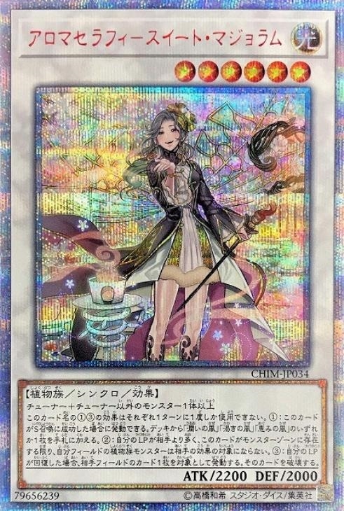 遊戯王    アロマセラフィースイート・マジョラム