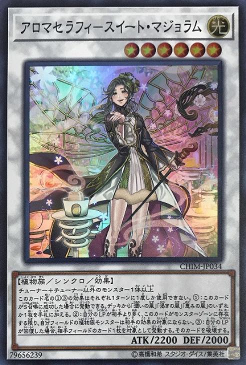 遊戯王    アロマセラフィースイート・マジョラム